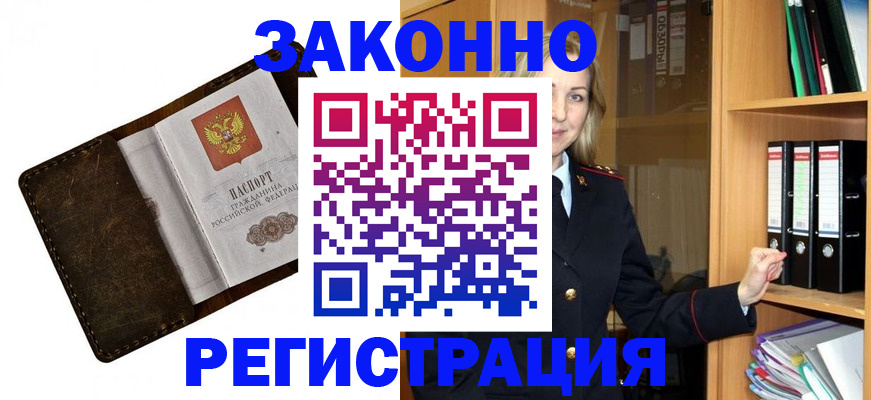 временная регистрация купить в Долгопрудном
